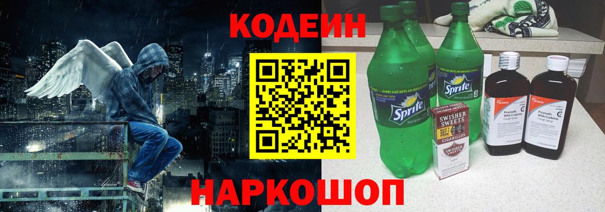 Кодеиновый сироп Lean напиток Lean (лин)  Вход с VPN  Киреевск 