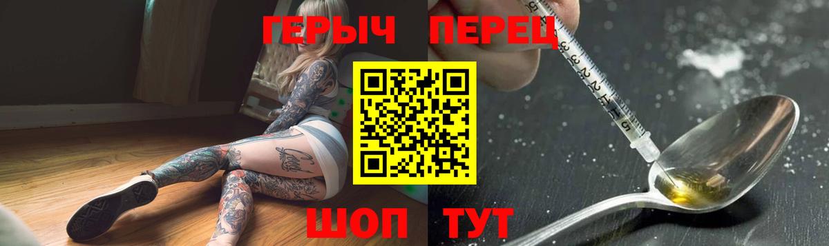 Героин белый Киреевск