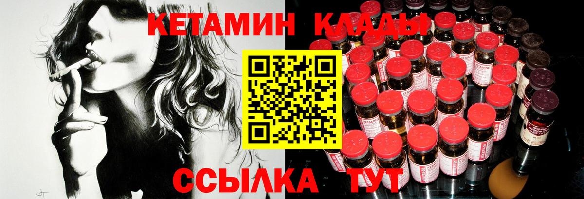 Киреевск  КЕТАМИН VHQ  Вход с VPN 