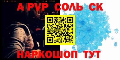 спайс Волгодонск