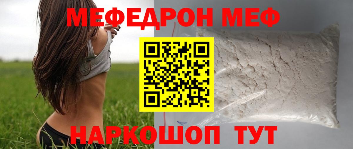 МЕФ  Вход с VPN  Киреевск  Мефедрон 4 MMC 